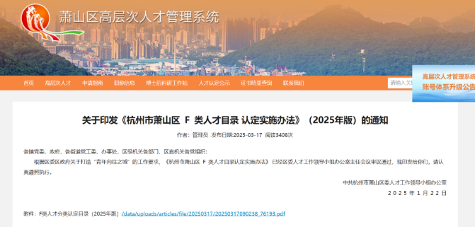 新政策!ACCA被杭州萧山区列入人才分类目录,持证者享12万元补贴!