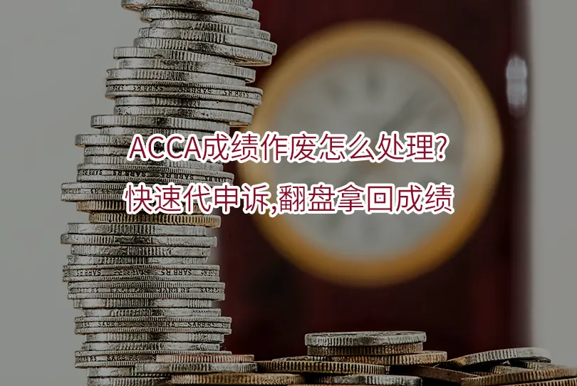 https://www.rongyuejiaoyu.com/acca/article/37652.html